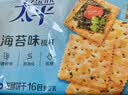 太平苏打饼干营养美味海苔味400g易消化含膳食纤维休闲零食早餐下午茶 实拍图
