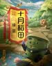 十月稻田 绿豆 2斤 (可发豆芽 打豆浆 东北 五谷 杂粮 粗粮 真空大米伴侣) 实拍图