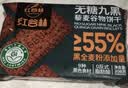 红谷林 无糖九黑藜麦谷物饼干208g 实拍图