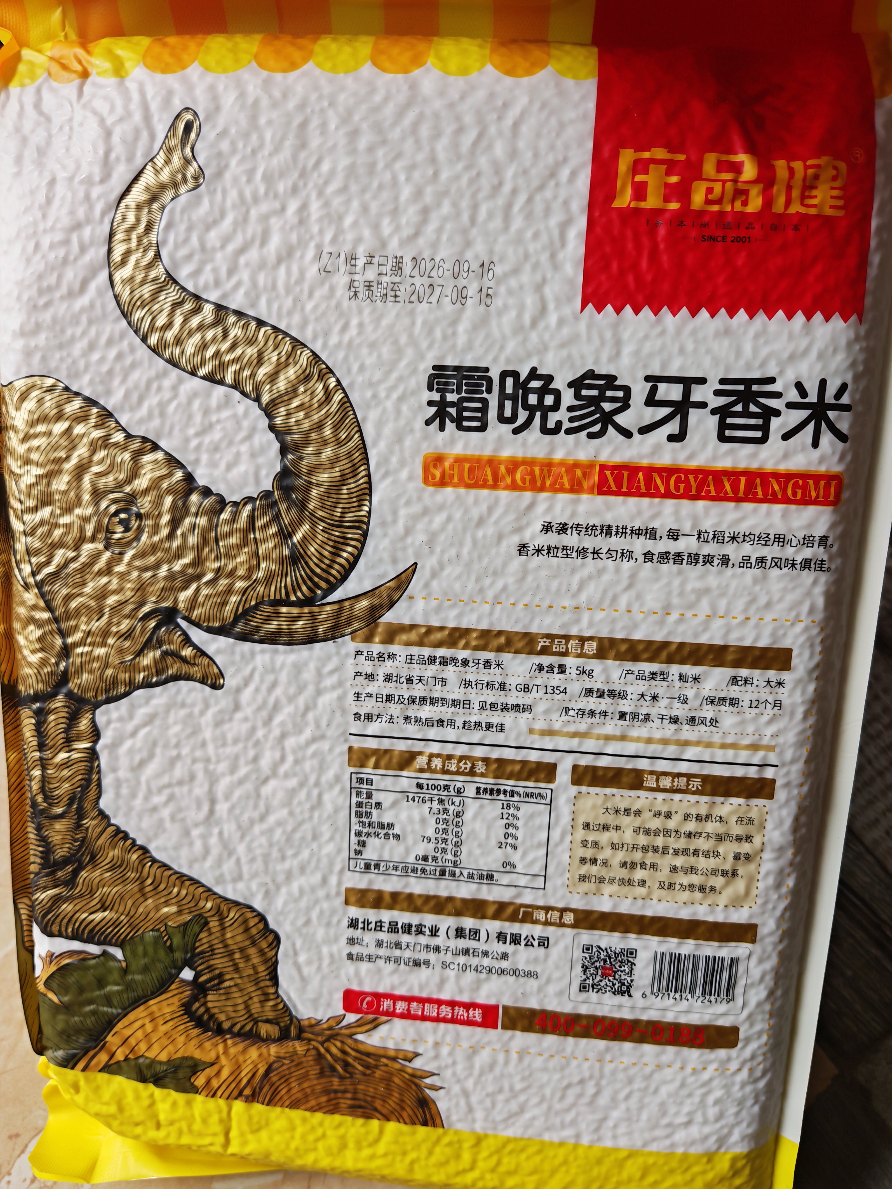 庄品健当季新米40斤 猫牙大米丝苗米籼米 霜晚象牙香米5kg*4 实拍图