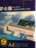 得力（deli）塑封膜a4高清防水照片过塑膜3寸6寸文件资料菜单树叶标本护卡膜A3证件过塑机塑封机膜塑封纸过胶膜 大尺寸加厚款【A3-50张/盒】 80厚度 实拍图
