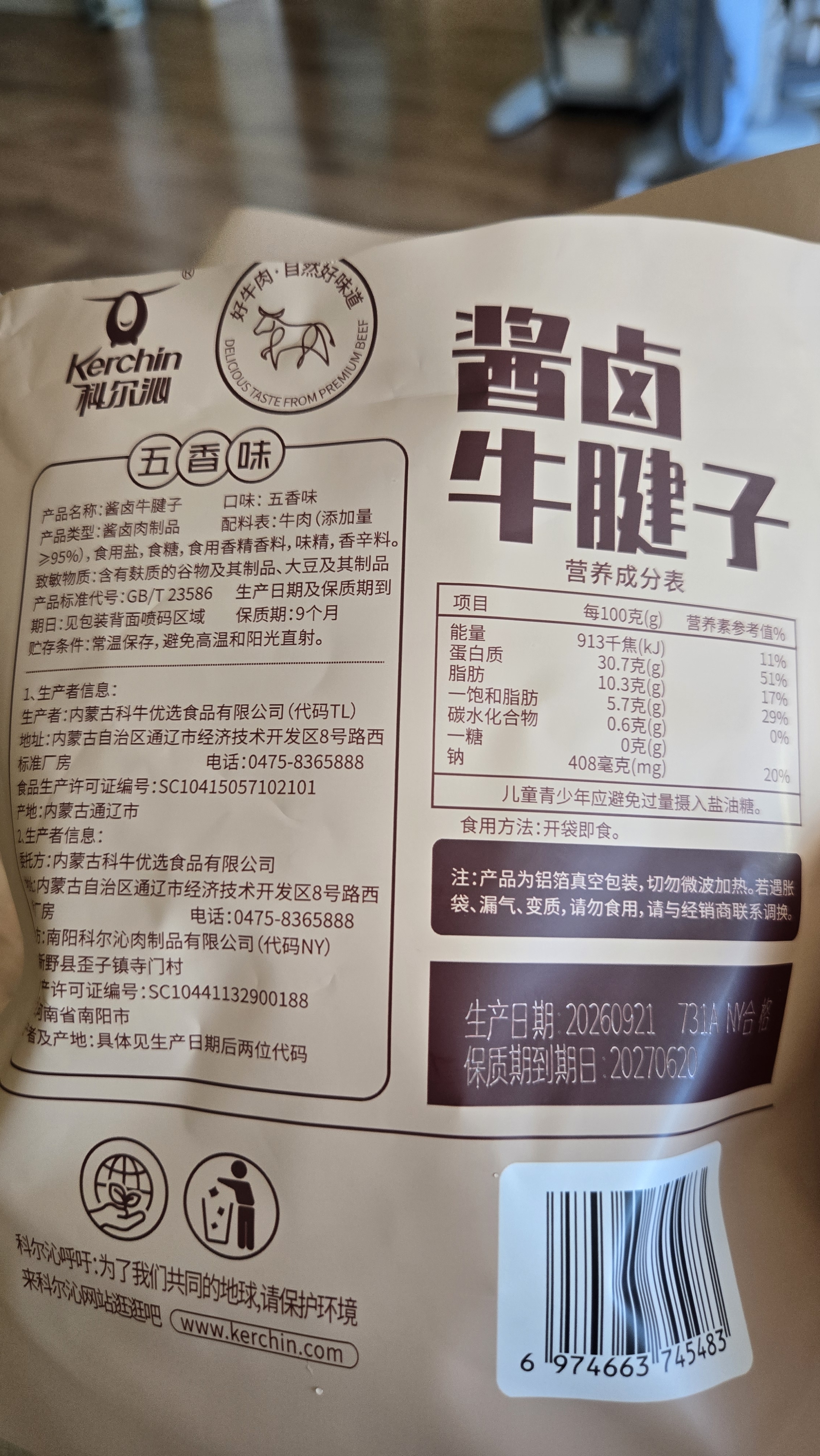 科尔沁酱卤牛肉牛腱子五香味180g 特产零食 卤味熟食菜肴 健身开袋即食 实拍图