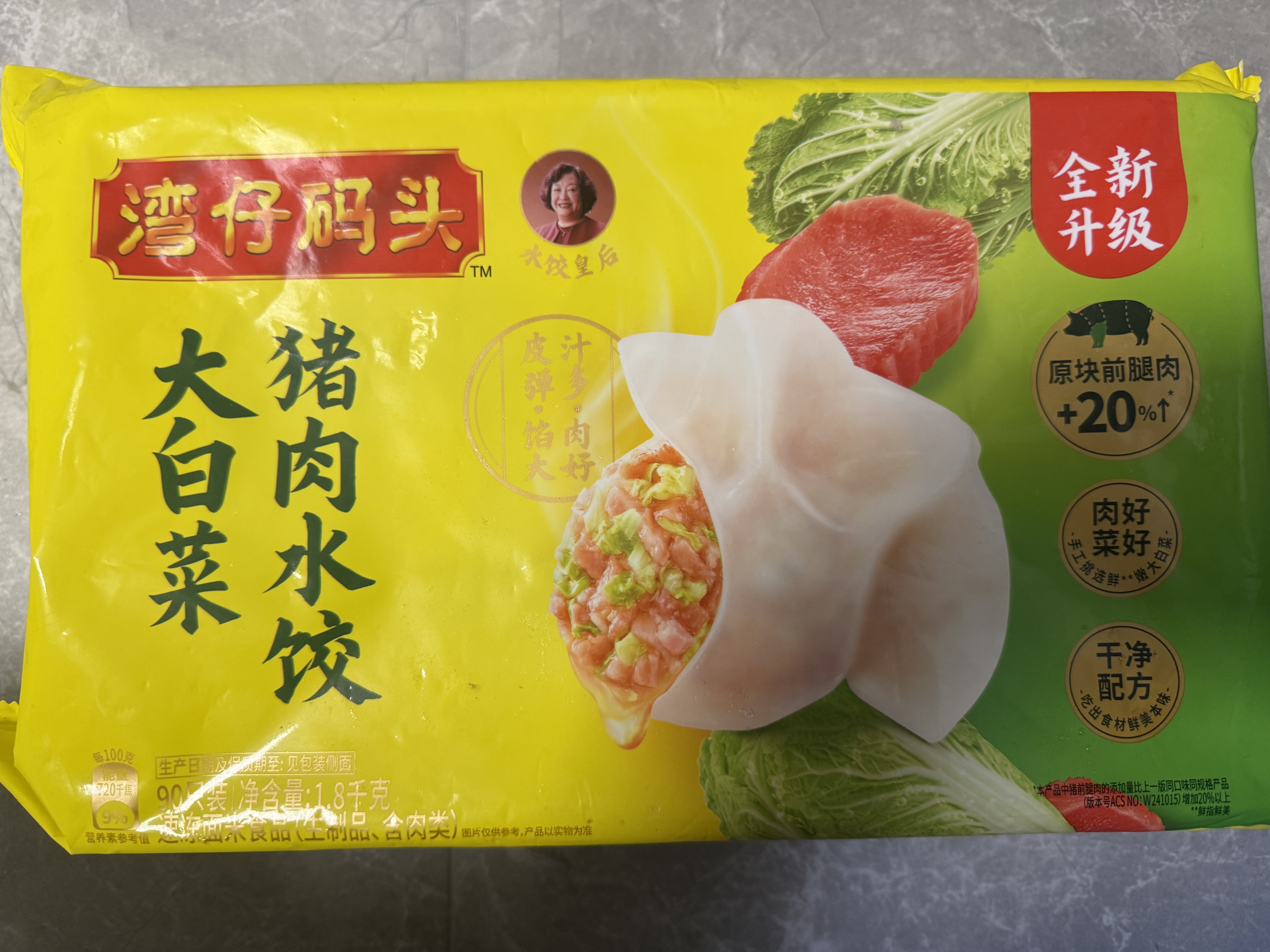 湾仔码头大白菜猪肉水饺1800g90只食品速食面点饺子夜宵早餐速冻半成品 实拍图