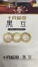 十月稻田 黑豆 2斤 青仁绿芯黑豆 非转基因打豆浆 东北五谷杂粮粗粮高蛋白 实拍图