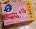 超能女士内衣皂茉莉清香101g*4块除菌洗衣皂安全祛异味内裤专用敏感肌 实拍图