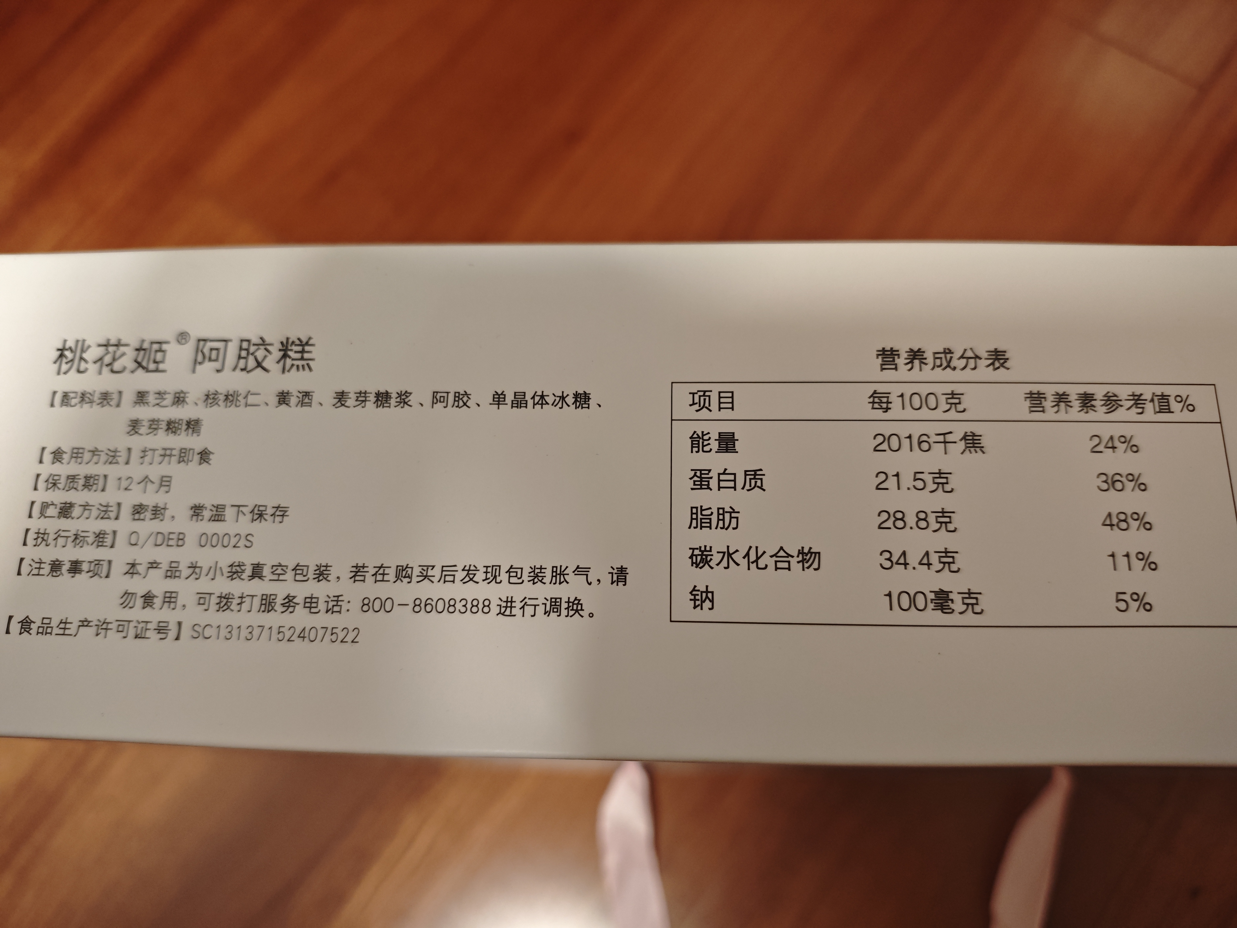 东阿阿胶桃花姬阿胶糕180g*2礼盒装即食阿胶送妈妈送长辈礼品女营养品礼物 实拍图