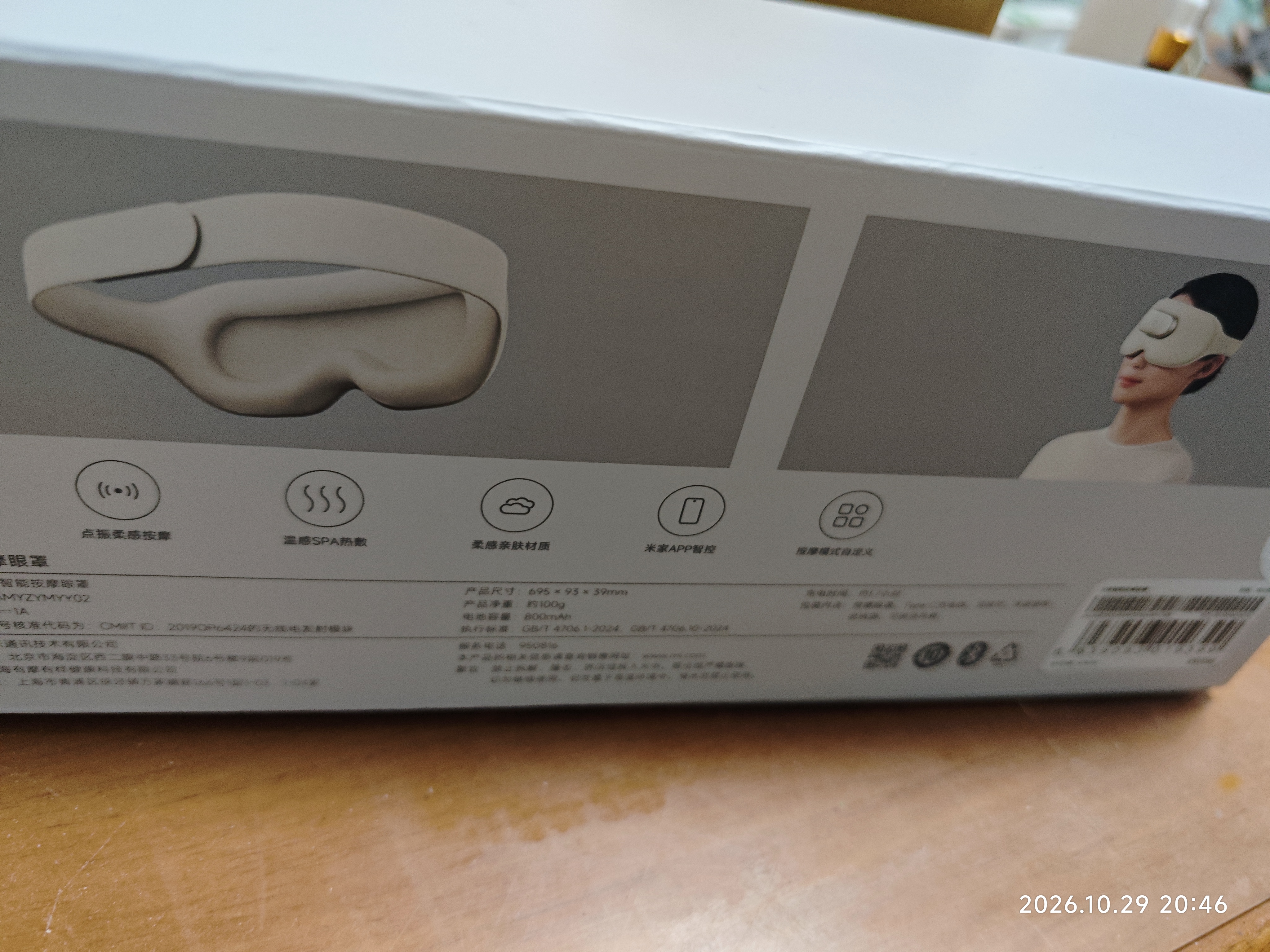 米家小米智能按摩眼罩浅沙色新品热敷眼罩遮光眼部按摩仪眼睛按摩仪护眼仪送父母男女友 实拍图