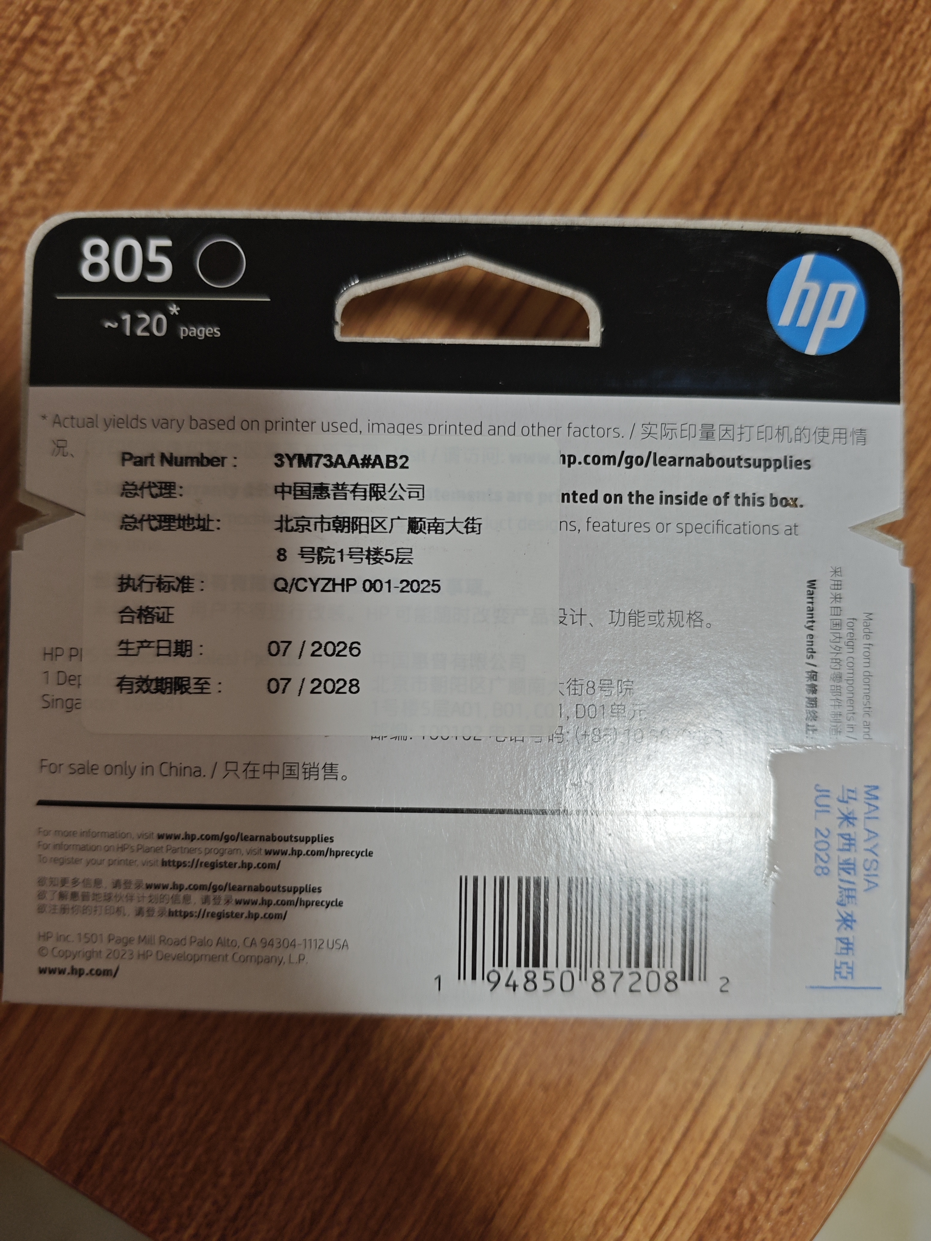 惠普（HP）805原装黑色标容墨盒 适用hp deskjet 1210/1212/2330/2332/2720/2729/2722打印机 实拍图