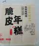 云山半脆皮年糕500g约6根烧烤专用食材宁波水磨年糕方便速食夜宵煎炸 实拍图