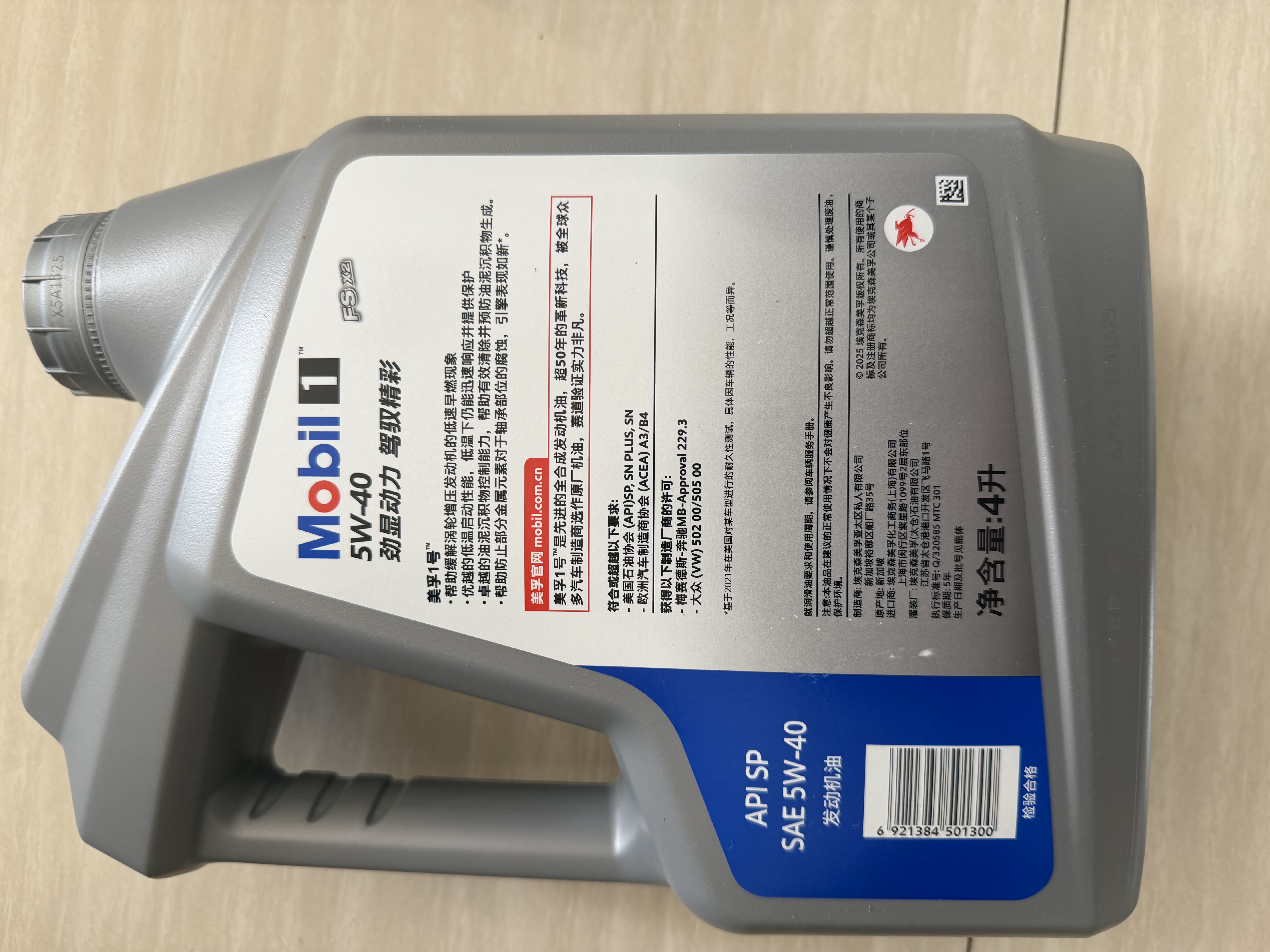 美孚（Mobil）全合成汽机油5W-40 SP级4L美孚1号极光银汽车保养京东养车自营 实拍图