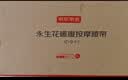 京东京造【礼盒装】永生花腰部按摩器暖宫腰带暖宫宝大姨妈神器痛经热敷缓解腰部按摩仪送男女友 实拍图