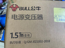 公牛（BULL） 变压器220V转110V电源电压转换器插座国外进口电器转换插头使用 1000W（瞬时功率1800W)P4 实拍图
