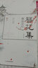 簪花小楷·古风字帖：簪花集1·邂逅诗经/天星教育疯狂阅读·青春文字课 实拍图