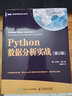 Python数据分析实战 第2版(图灵出品) 实拍图