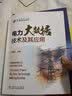 电力大数据技术及其应用 实拍图