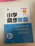 小学同步奥数 6年级 南大励学 举一反三数学培优课堂练习册 数学思维训练奥数训练同步拓展应用题 开学季 实拍图