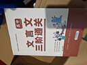 高中文言文三阶通关 文言文全解一本通人教版必修+选择性必修译注及赏析解读高一高二高三语文 实拍图