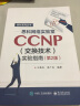 思科网络实验室CCNP（交换技术）实验指南（第2版） 实拍图