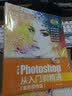 中文版Photoshop 2021从入门到精通：案例视频版PS教程（全彩图解+高清视频）零基础实战案例平面设计UI设计电商设计ps自学教程抠图修图调色 实拍图