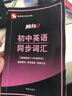 随身记：初中英语同步词汇（最新教材七至九年级单词） 实拍图