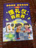 懂礼仪有教养儿童漫画版（精装）穷养富养不如有教养 赢在教养家庭育儿礼仪教育传统文化礼貌品德教育儿童百科书 实拍图