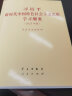 习近平新时代中国特色社会主义思想学习概要  2023年版 小字本（套装勿拆68册） 实拍图