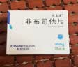 [优立通] 非布司他片40mg*35片/盒 实拍图