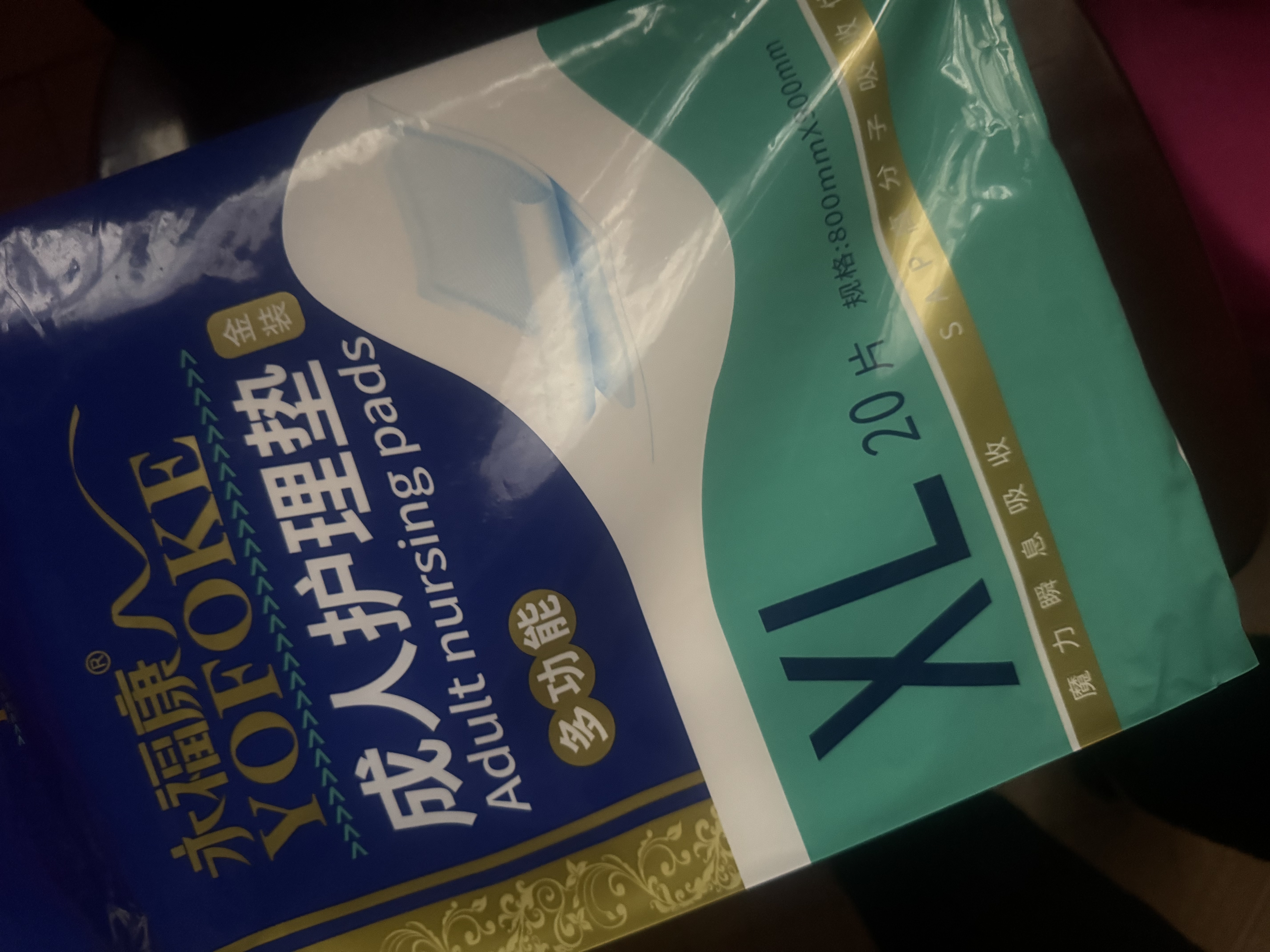 永福康成人护理垫XL120片 尺寸80*90cm 婴儿孕产妇床垫老人一次性隔尿垫 实拍图