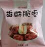 楼兰丝路 香酥脆枣20g*20袋蜜饯果干去核枣子 休闲零食红枣 无核灰枣 实拍图