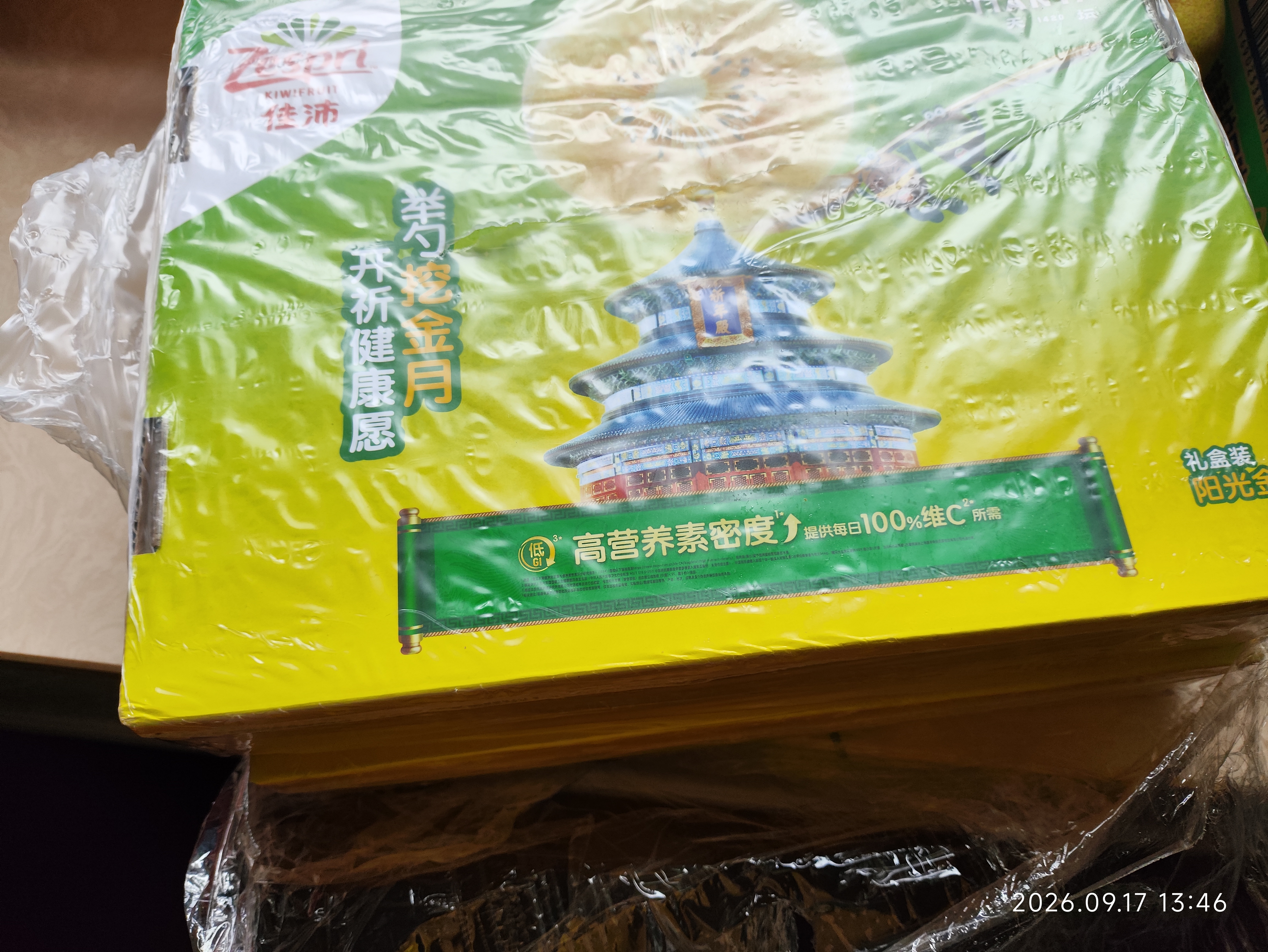 佳沛（zespri）新西兰金奇异果12粒特大果124-146g猕猴桃水果礼盒 实拍图