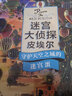 浪花朵朵正版 迷宫大侦探皮埃尔 威利在哪里 3册套装全3册 守护天空之城的迷宫蛋 3-6-8-10岁 8开精装 益智游戏书儿童绘本 专注力观察力记忆力启蒙认知玩具书 视觉发现游戏双语 后浪 迷宫大侦探 实拍图
