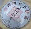 三隐茶叶普洱茶熟茶云南勐海七子饼原料2017年老树班章老茶饼357g 实拍图