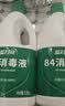 蓝月亮84消毒液1.2kg/瓶*2 杀菌率99.99% 消毒水  白色衣物家居消毒 实拍图