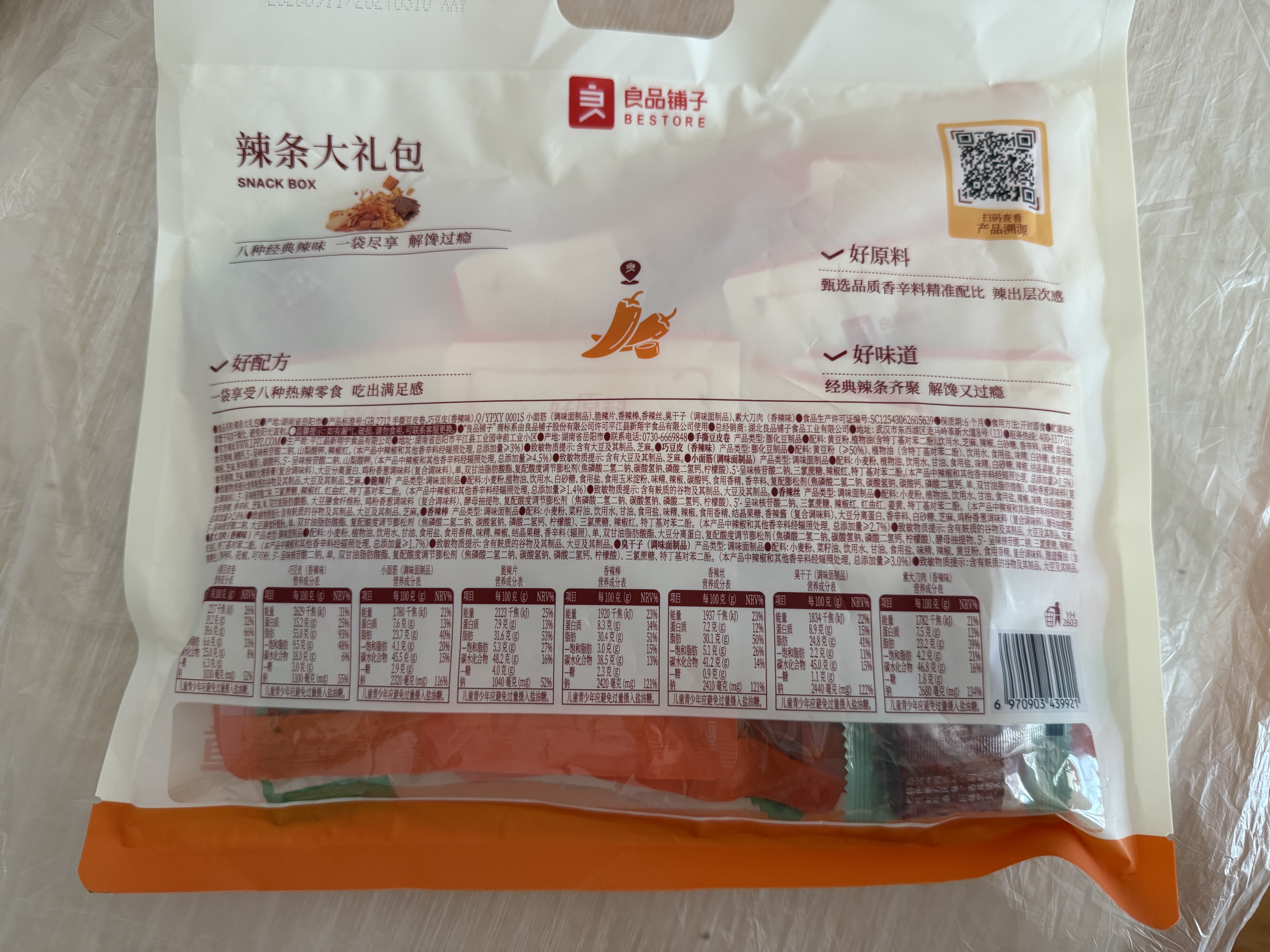 良品铺子辣条大礼包236g辣条小吃素大刀肉臭干子零食大礼包休闲零食25包 实拍图