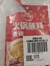 草原红太阳火锅蘸料825g（原味165g*3+香辣味165g*2）麻酱芝麻酱 【清真】 实拍图