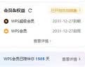 【双11大促】WPS超级会员4年1488天 官方正版会员 批量输出pdf编辑内容输出为图片 海量PPT模板资源 打印扫描发票系统 客服消息发兑换码 WPS超级会员4年 实拍图