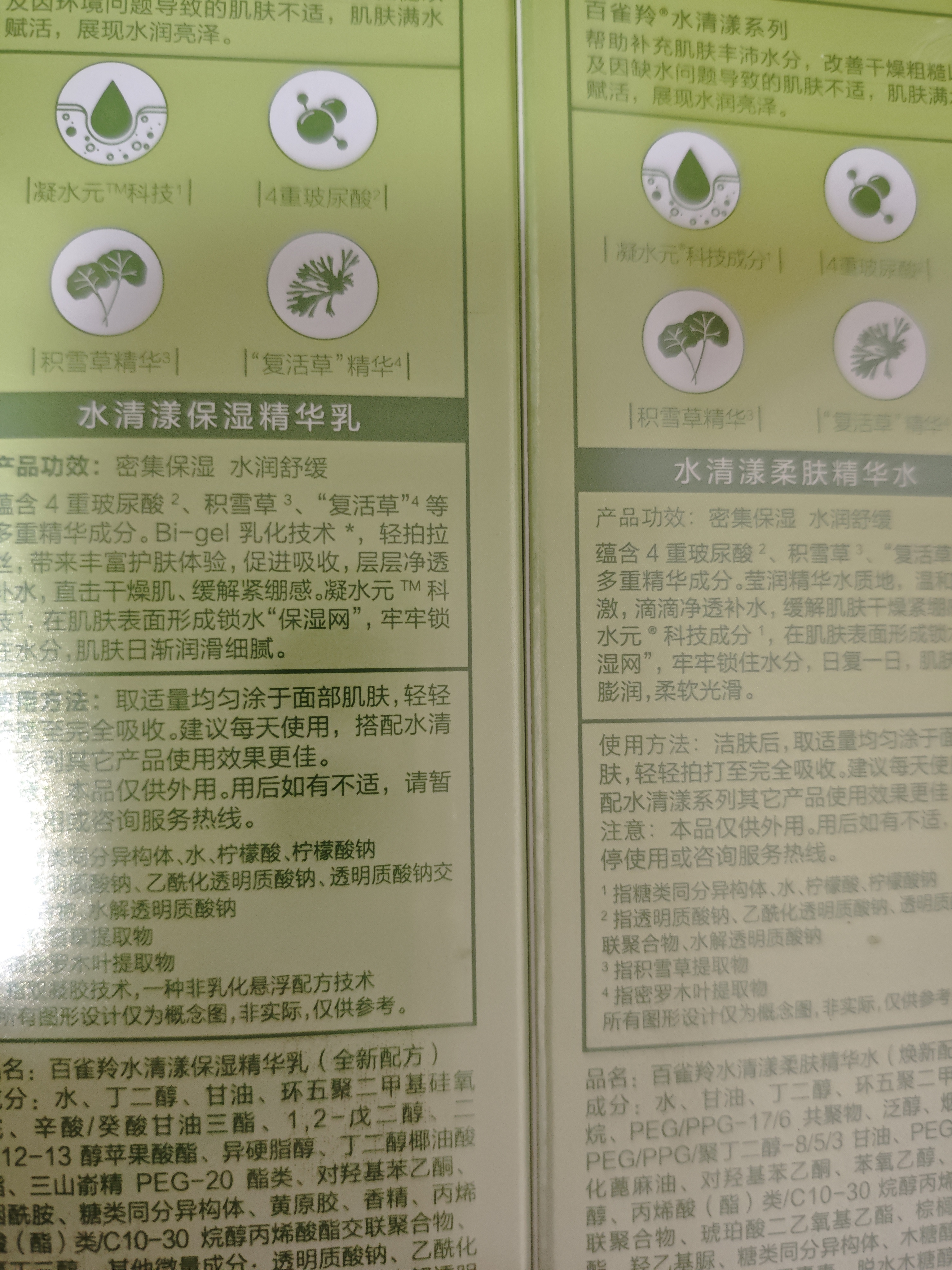 百雀羚（PECHOIN）草本精萃套装洁水乳3件套补水保湿套装送女友生日礼物 实拍图