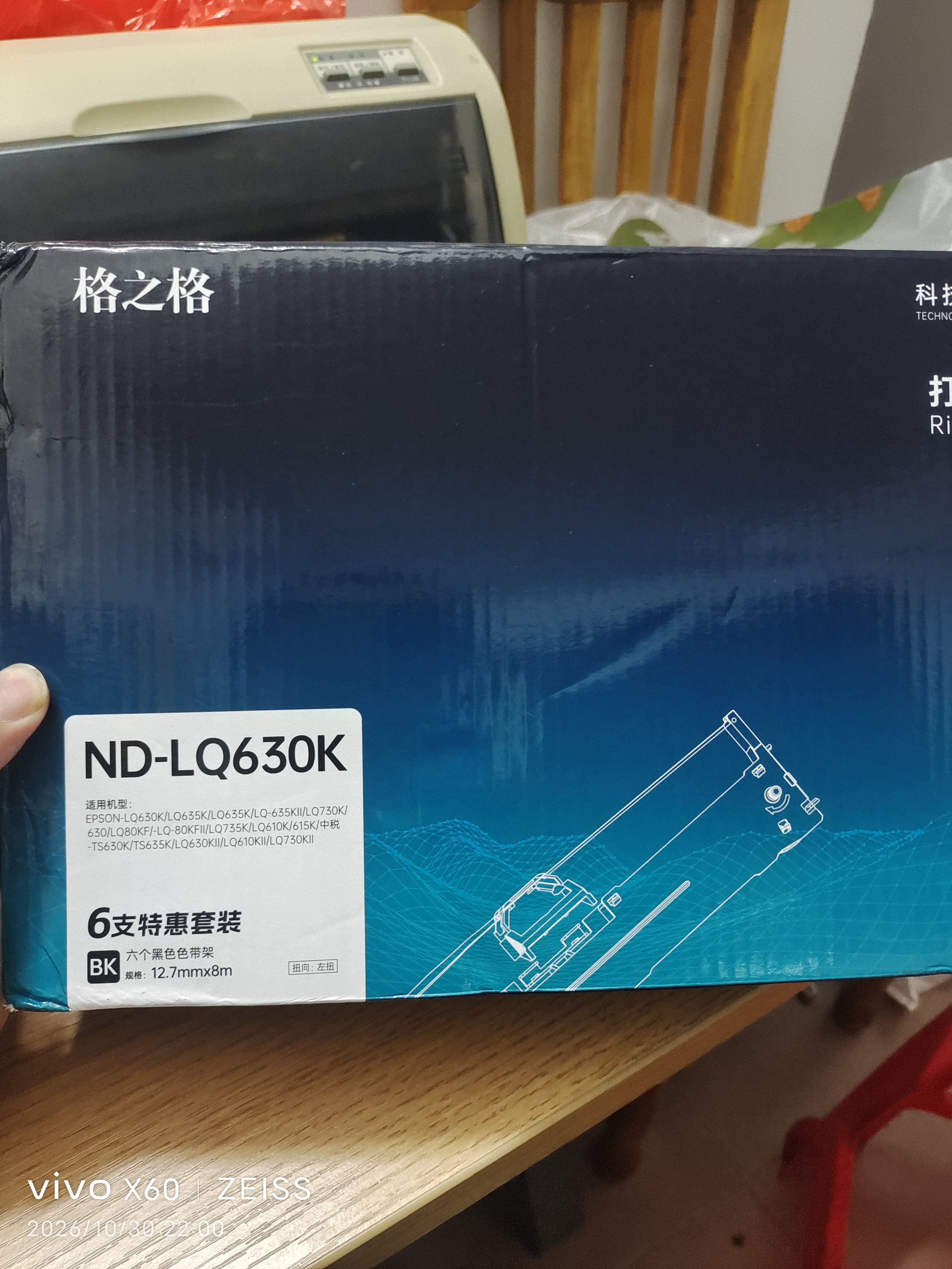 格之格LQ630K色带架LQ730K6支装 适用爱普生LQ630K LQ635K LQ610K LQ730K LQ735KII针式打印机色带架 实拍图