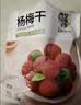 华味亨杨梅干400g袋梅子干 蜜饯果干酸甜单独小包新货 实拍图