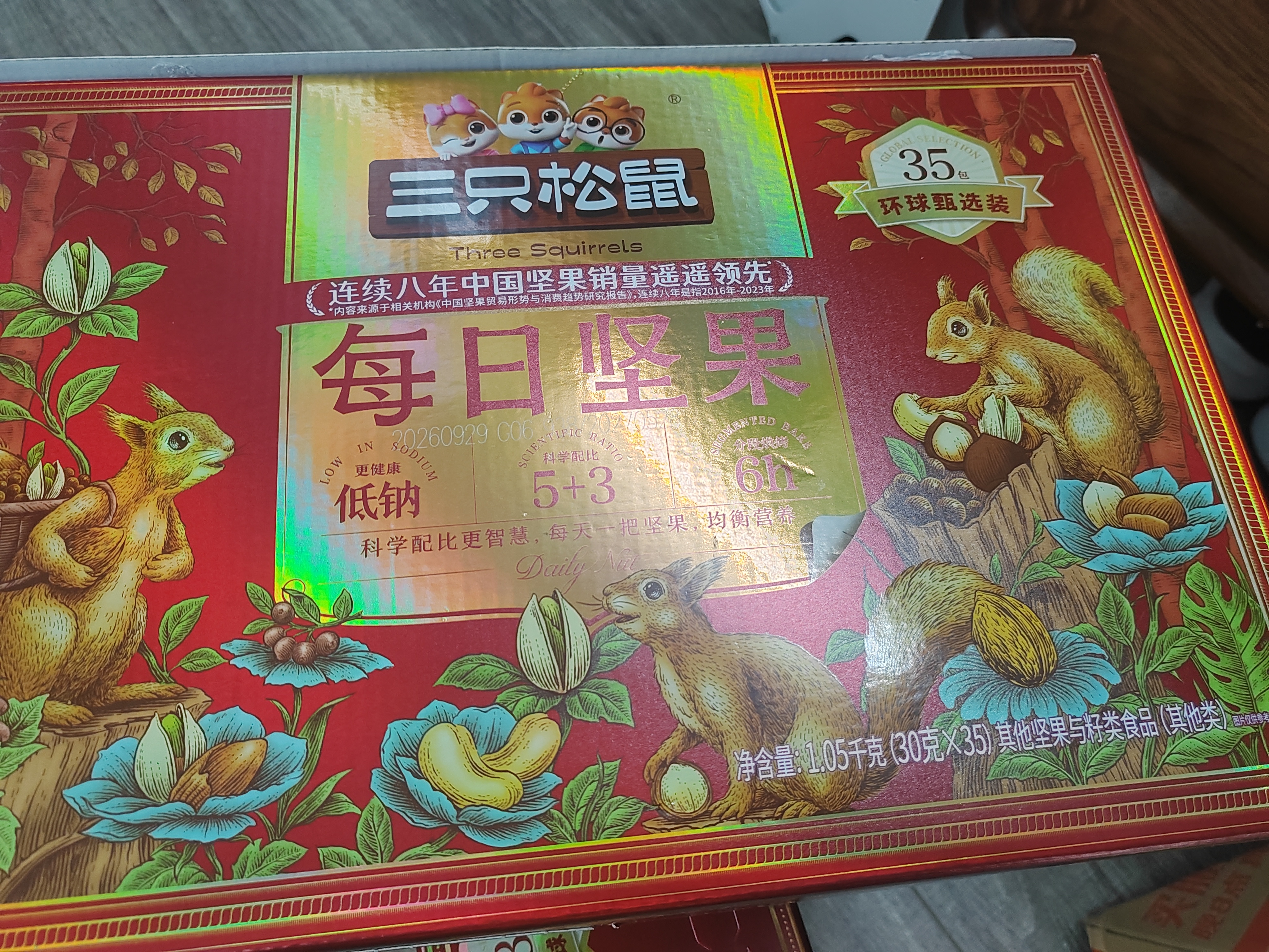 三只松鼠每日坚果1050g35袋独立包装开心果腰果坚果礼盒礼包团购送礼出游 实拍图