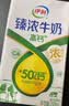 伊利臻浓牛奶 咖啡搭档营养臻浓 整箱礼盒儿童早餐搭档 【+50%钙】臻浓高钙250ml*16盒9月产 实拍图