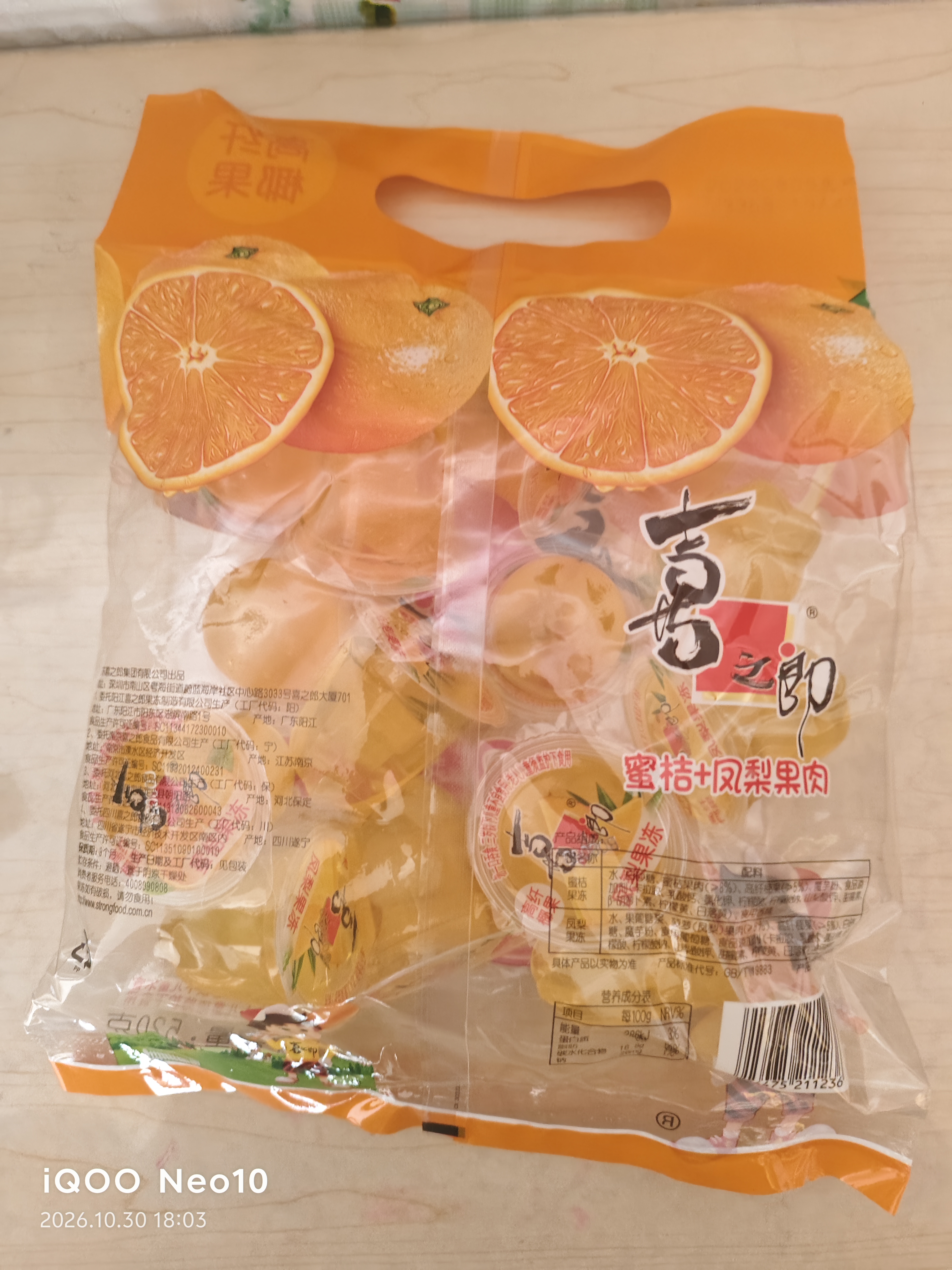 喜之郎蜜桔凤梨椰果果冻15杯共520g 休闲儿童解馋出游小零食下午茶 实拍图