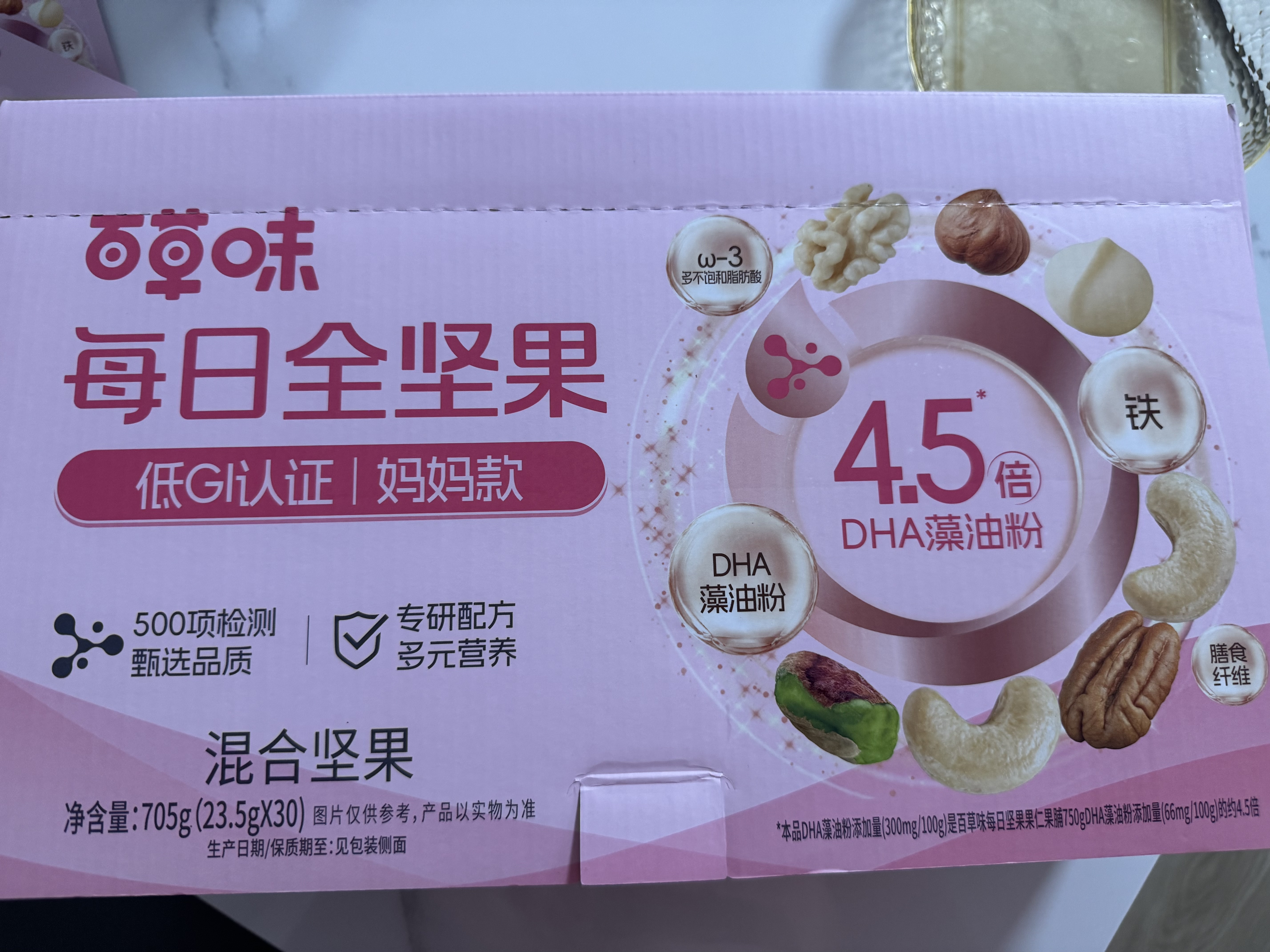 百草味妈妈每日坚果705g孕妇坚果礼盒独立包装零食大礼包节日团购 实拍图
