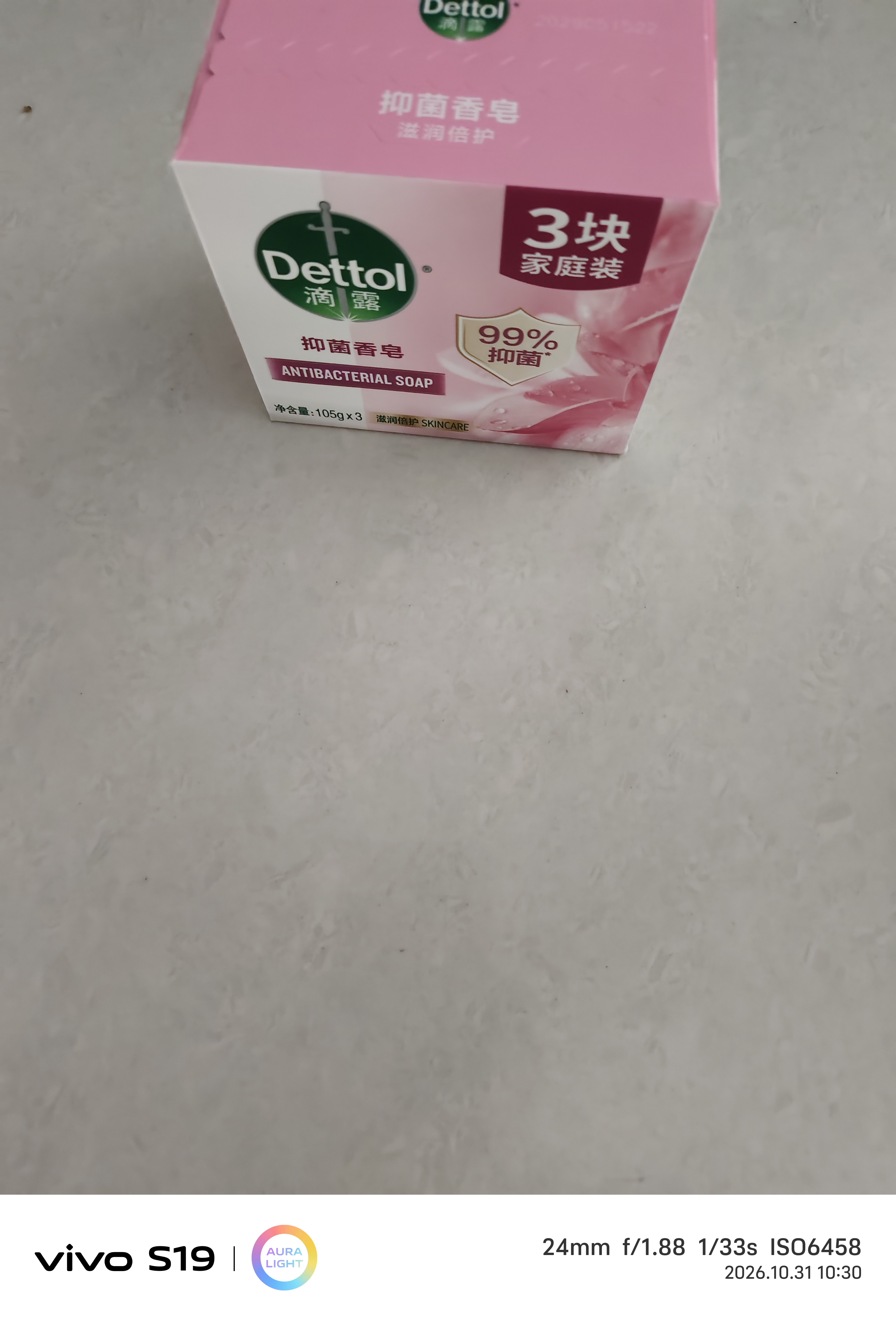 滴露（Dettol）香皂滋润倍护105g*3块 洗发皂 洗手洗头男士沐浴洗衣抑菌肥皂女士 实拍图
