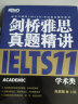 新东方 剑桥雅思真题精讲11-17学术类 不含真题（套装共7册）IELTS 实拍图