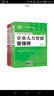 备考 2020 企业人力资源管理师四级（套装共4册） 人力资源管理师四级考试指定教材+四级指南+基础知识+法律手册 实拍图