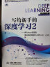 写给新手的深度学习2 chatgpt聊天机器人python深度学习入门人工智能机器学习图书教材 从零开始实现深度学习动手学深度学习实战机器学习算法（双色版） 实拍图