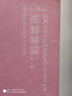 庆祝中华人民共和国成立60周年专辑 连环画报：短篇集锦（第1集） 实拍图