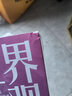 世界观 现代人必须要懂的科学哲学和科学史 原书第3版 理查德 德威特 著 经验推理科学思维 拼图构建认知逻辑世界认知书籍 机工 实拍图