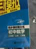 2026秋 五年中考三年模拟 53初中同步练习 数学 八年级上册 人教版 同步课时提分练 曲一线五三 曲一线初中必刷题一课一练教材全解同步作业课堂笔记课时提优 实拍图